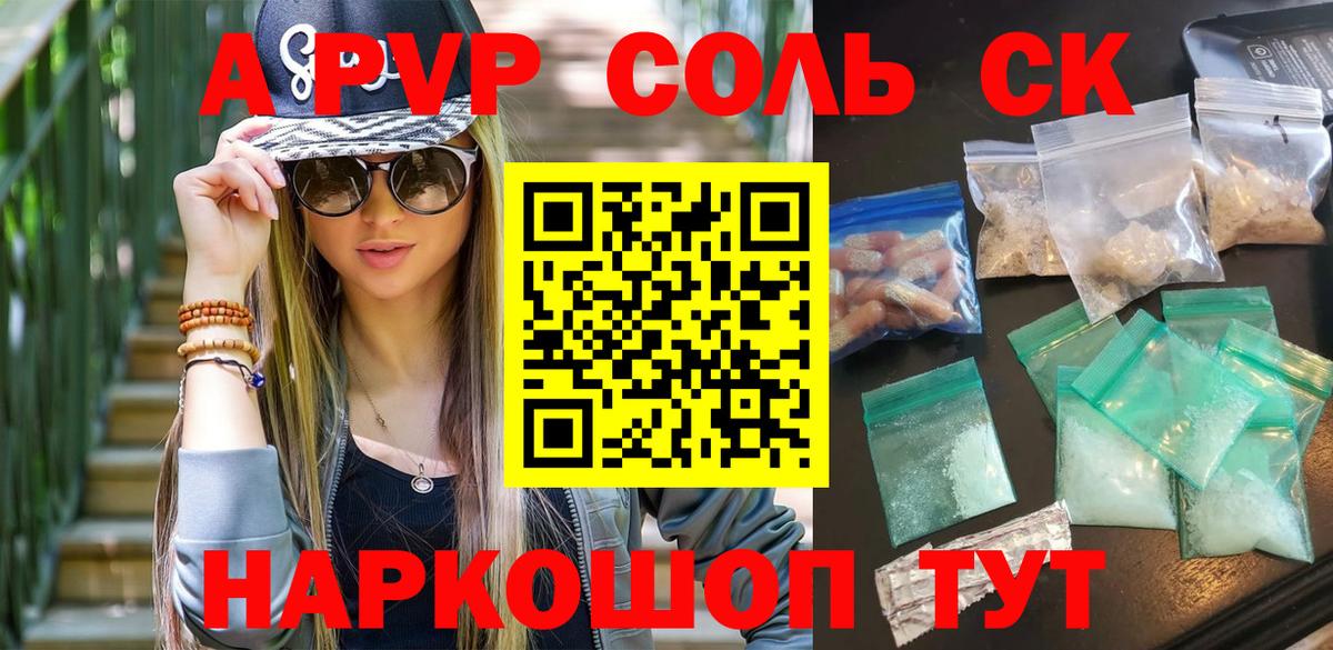 A PVP Crystall  Вход с VPN  Волжский  Alpha-PVP СК 