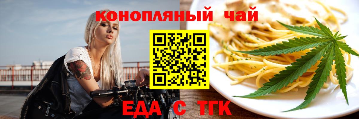 Волжский  Еда ТГК марихуана  Вход с VPN 