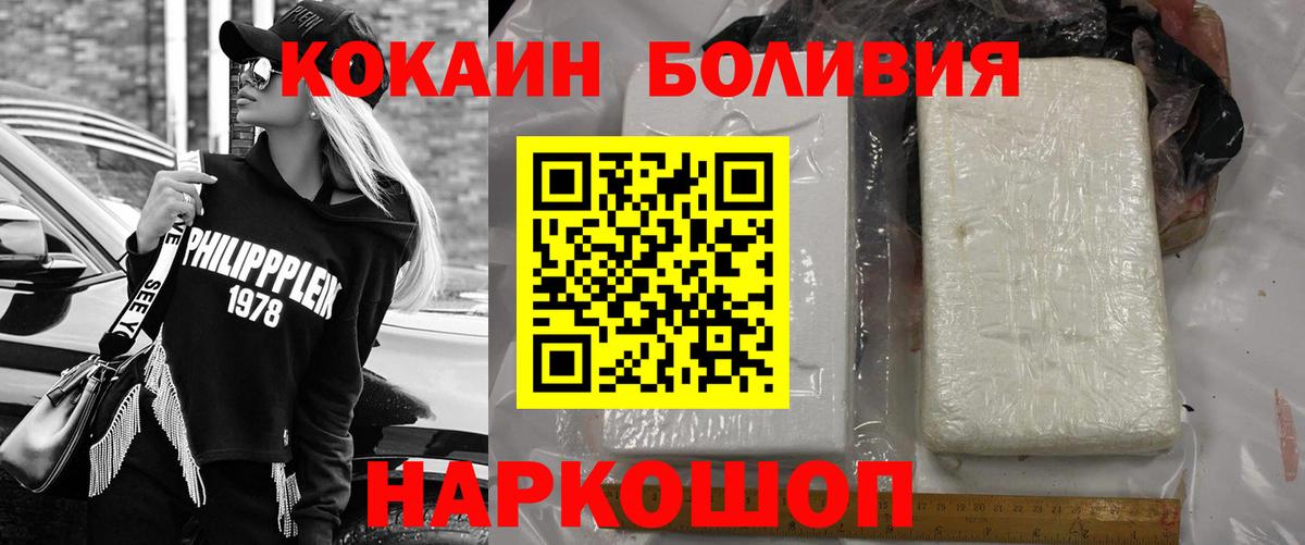 COCAIN  КОКАИН Боливия  Вход с VPN  Волжский 