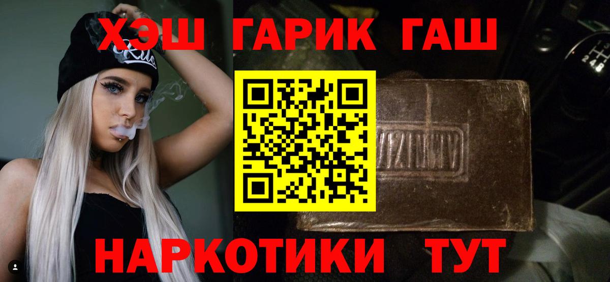 наркота  ГАШИШ Cannabis  Вход с VPN  Волжский  ГАШ 40% ТГК 