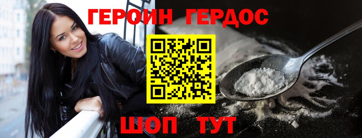 ГЕРОИН афганец Волжский