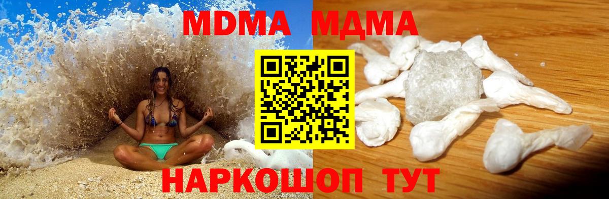 МДМА кристаллы  MDMA молли  Вход с VPN  Волжский 