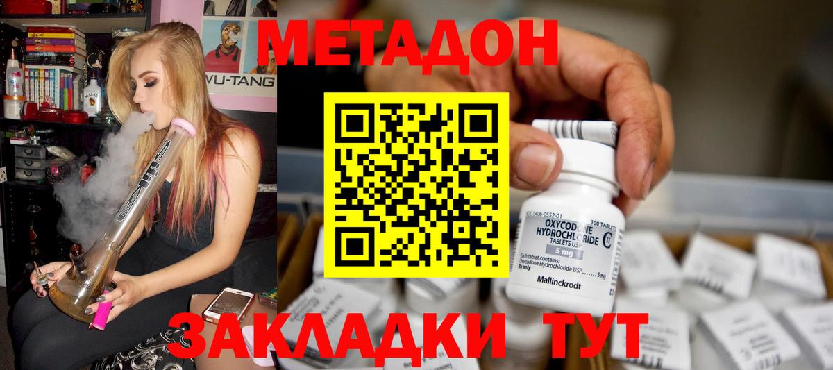 Метадон кристалл Волжский