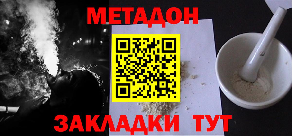 МЕТАДОН кристалл  МЕТАДОН кристалл  Волжский  Вход с VPN 