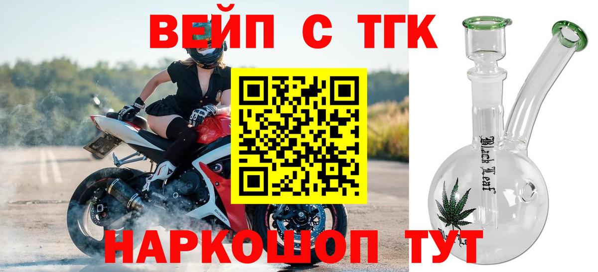 ТГК вейп Волжский